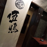 Shouchuu BAR gotou - 