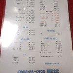 橋野食堂 - メニュー