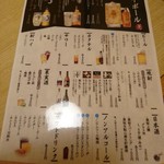 まいもんや かっぱ - 2016年9月　飲み物メニュー