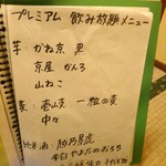 まいもんや かっぱ - 2016年9月　プレミアムのメニュー