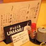 まいもんや かっぱ - 2016年9月　卓上の薬味とメニュー