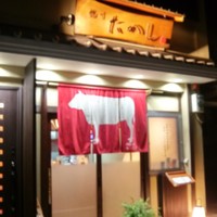 鴨川たかし - 