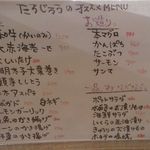 天ぷら たろじろう - 本日のお勧め＆アレンジもしてくれるよ！