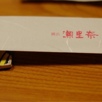横浜 瀬里奈 浪漫茶屋 - 