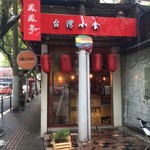 Bistro bonbon & cafe - 