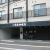 一文字カリー店