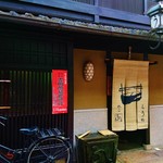 『祇をん う桶や う』さんの店舗外観！！店前には、湧水があふれ出ている～♪(^o^)丿
