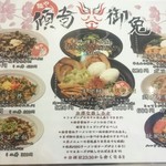 麺や 傾奇御免 - 