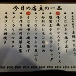 中島商店 - 2016.9 
      ある日の日替わり品書き