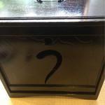 天然うなぎ しま村 - うな重の篭