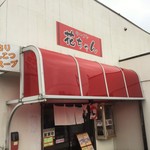 花ちゃん - 現在の店舗入り口