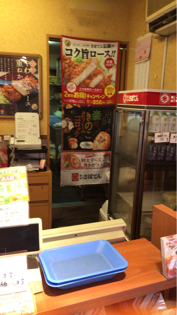 Saboten Nishi Koyama Nikomadori Ten photo 5