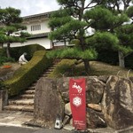 みやけ 旧鴻池邸表屋 - 