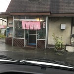 宝来軒 - 