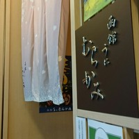 函館うに むらかみ 日本生命札幌ビル店 - 
