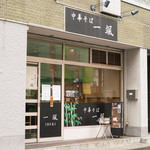 中華そば 一颯 - 2016.9 店舗外観