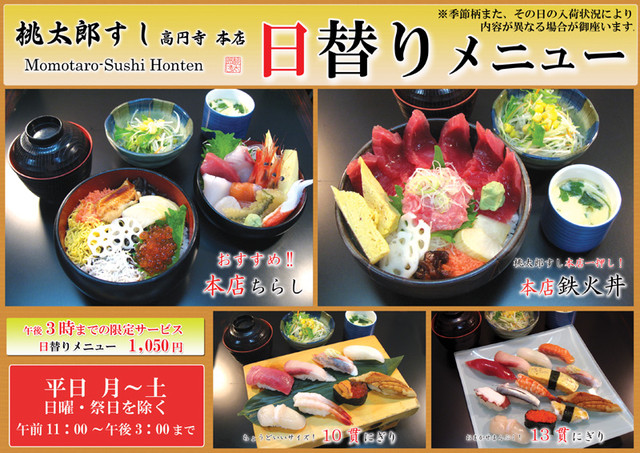 写真 桃太郎すし 本店 ももたろうすし 高円寺 寿司 食べログ