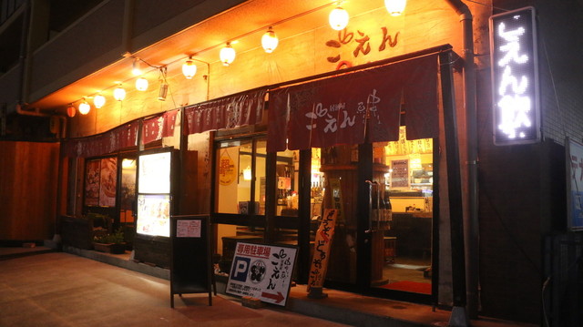 写真 居酒屋 ごえん ひたち野うしく店 ひたち野うしく 居酒屋 食べログ