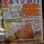 みやもと - 本日のおすすめメニュー　生本まぐろ丼