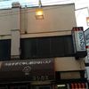 ヨシカミ 浅草店
