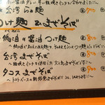 麺屋玉ぐすく - 