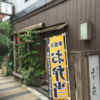 季の庭 神田店 - 