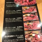 肉匠 迎賓館 - メニュー