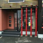 肉匠 迎賓館 - 入口