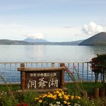 乃の風リゾート - 洞爺湖
