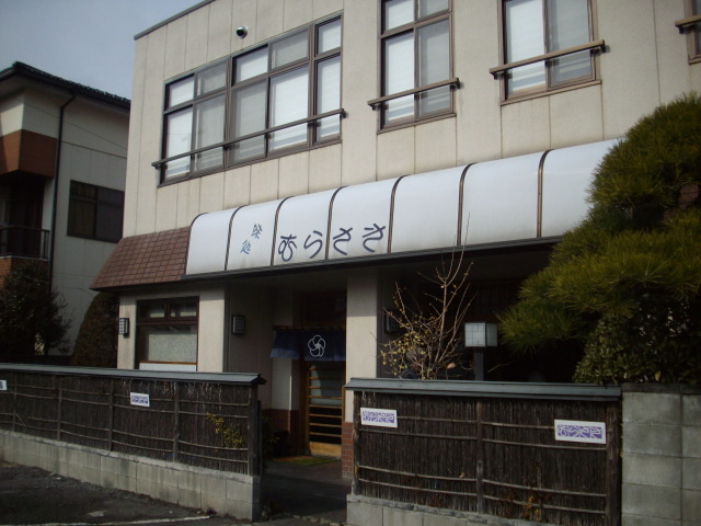 割烹 むらさき 小川町 寿司 食べログ