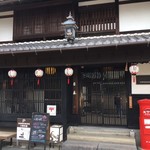 川原町屋 - 