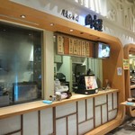 岡本屋 - 