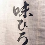 Ajihiro - 暖簾
