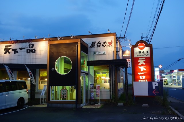 天下一品 桜井店 大福 ラーメン 食べログ 天下一品 桜井店 大福 ラーメン 食べログ