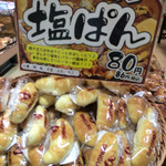 どんぐり - 【2016年09月】仮設店舗：塩ぱんのディスプレイ。