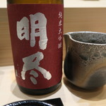 鮨 山浦 - 28年9月　明尽　純米大吟醸　火入れ