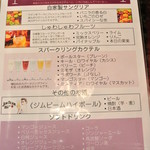 チャリアーノ - チャリアーノ・飲み放題メニュー(2015.12)