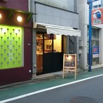 SHIPPO - 武蔵関の駅前商店街に