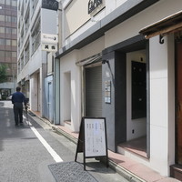 銀座 しぶ谷 - 