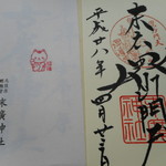 喜寿司 - 御朱印