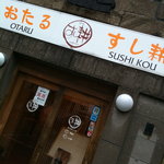 Sushikou - 