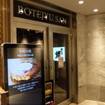 Botediusan - 店入口