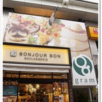 カフェ＆パンケーキ gram - 