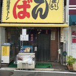 淡路屋 - 