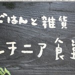 シチニア食堂 - 