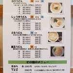 手打ちうどん こげら - メニュー