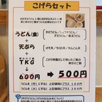 手打ちうどん こげら - こげらセット