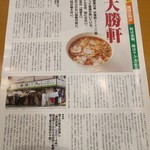永福町 大勝軒 - いつも有るミニ新聞みたいなの！