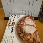 永福町 大勝軒 - メニューと何か本。