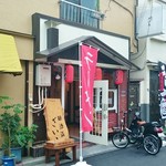 麺酒盗ざい八 - 店舗外観
